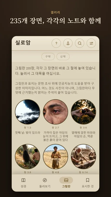 235개 장면, 각각의 노트와 함께.