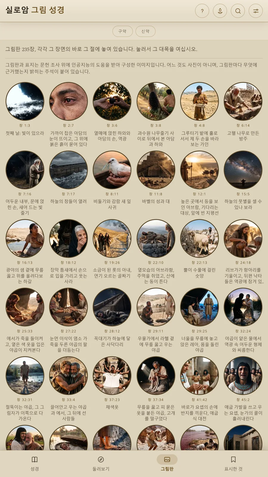 그림 갤러리를 큰 화면으로 보여 주는 iPad의 Siloé.