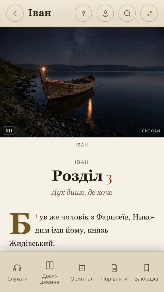 Івана 3 у перекладі Куліша та Пулюя.