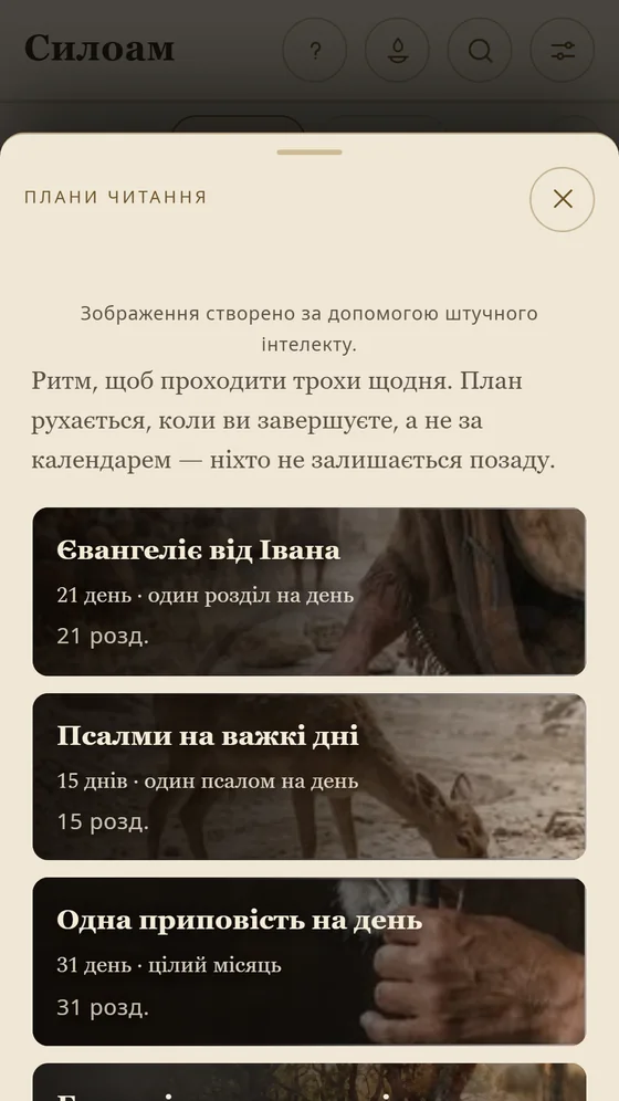 Список планів читання: Євангеліє від Івана, Псалми для важких днів і приповідка на день.